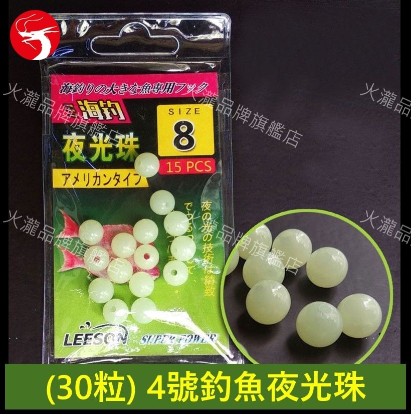 A1, (30 pieces) Size 4 Fishing Glow Beads, Fishing Stop Beads, Night  Fishing Luminous Attracting Fish Beads