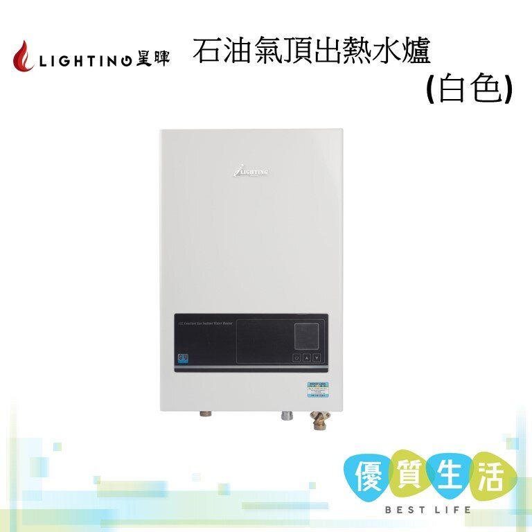 Lighting | LJ-U122LWN LP gas top flue water heater (White) | HKTVmall The  Largest HK Shopping Platform