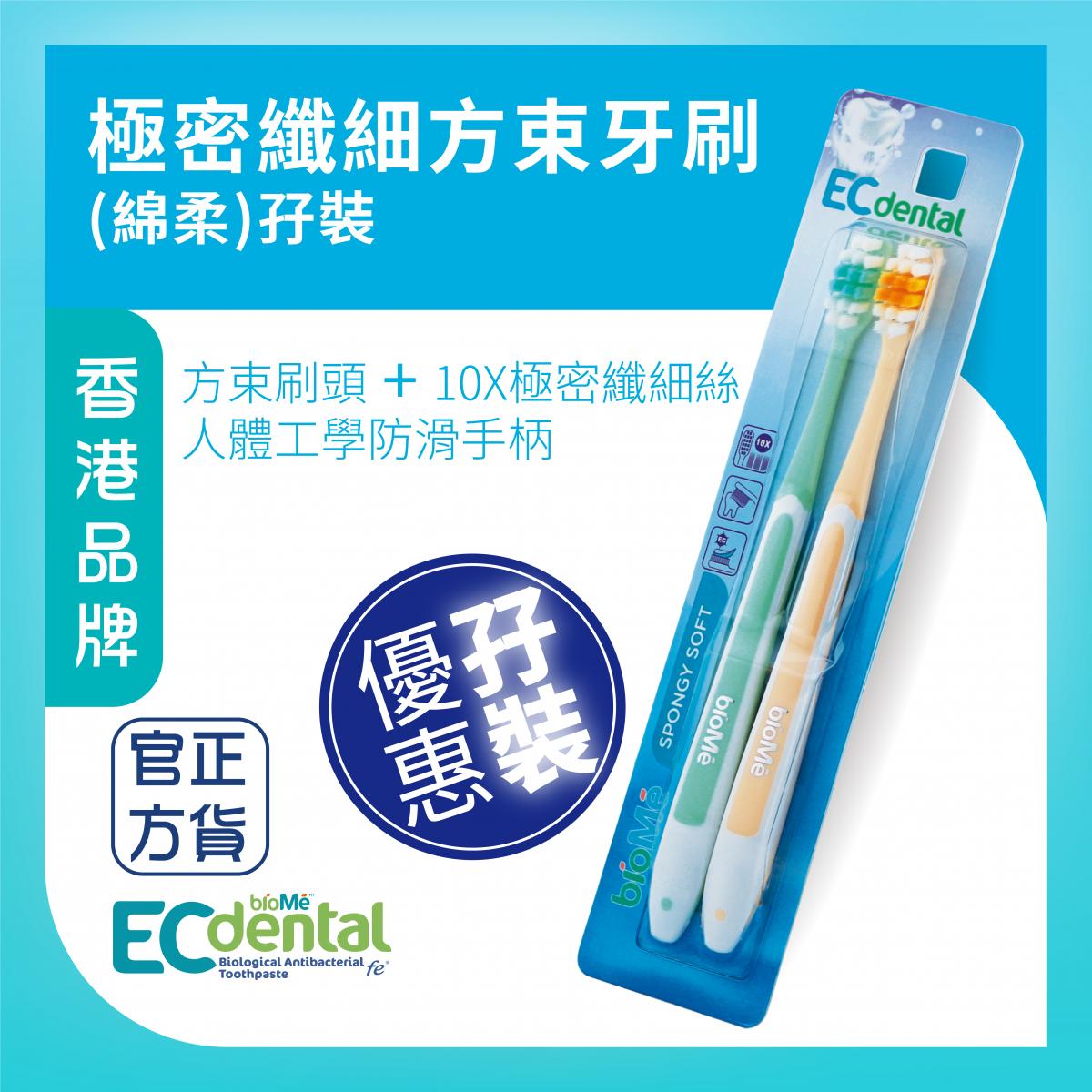 ECdental Extra-dense Filament Grid Toothbrush (Spongy Soft) Twin Pack (Color random delivery)