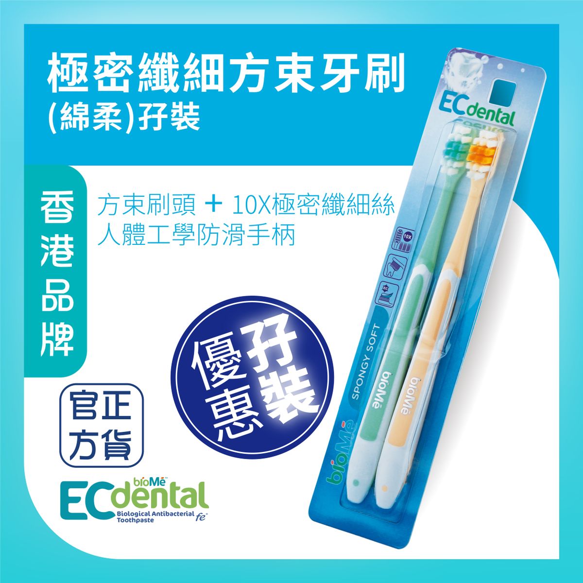 ECdental 極密纖細方束牙刷(綿柔) 孖裝 ( 顏色隨機發貨)