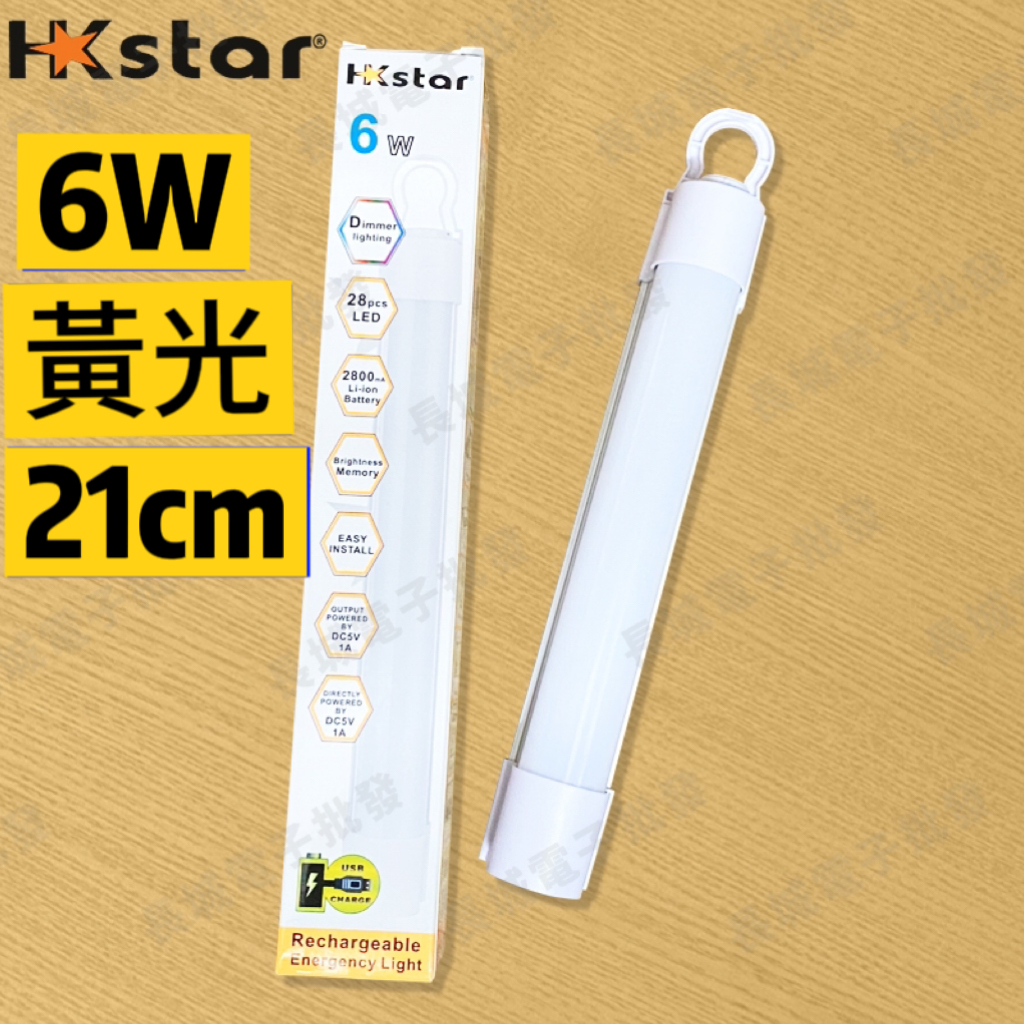 HKstar, 6W Warm LED LIGHT TUBE 【單排黃光】 DIMMABLE USB CHARGE MAGNETIC, Color  : Yellow