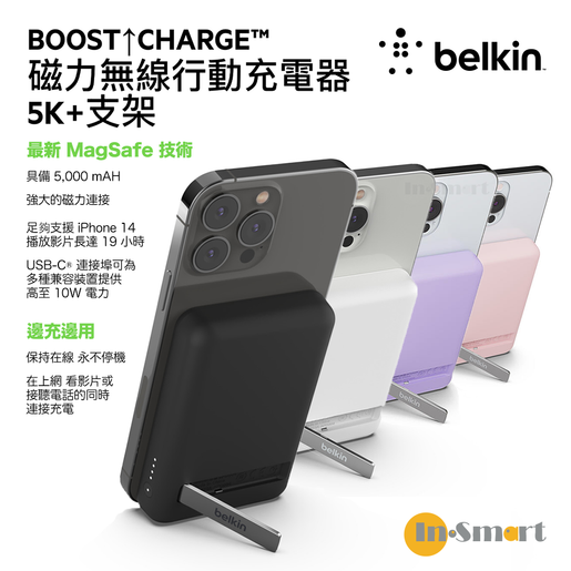 Belkin | BOOST↑CHARGE™ 磁力無線行動充電器5K+支架- 黑色｜可