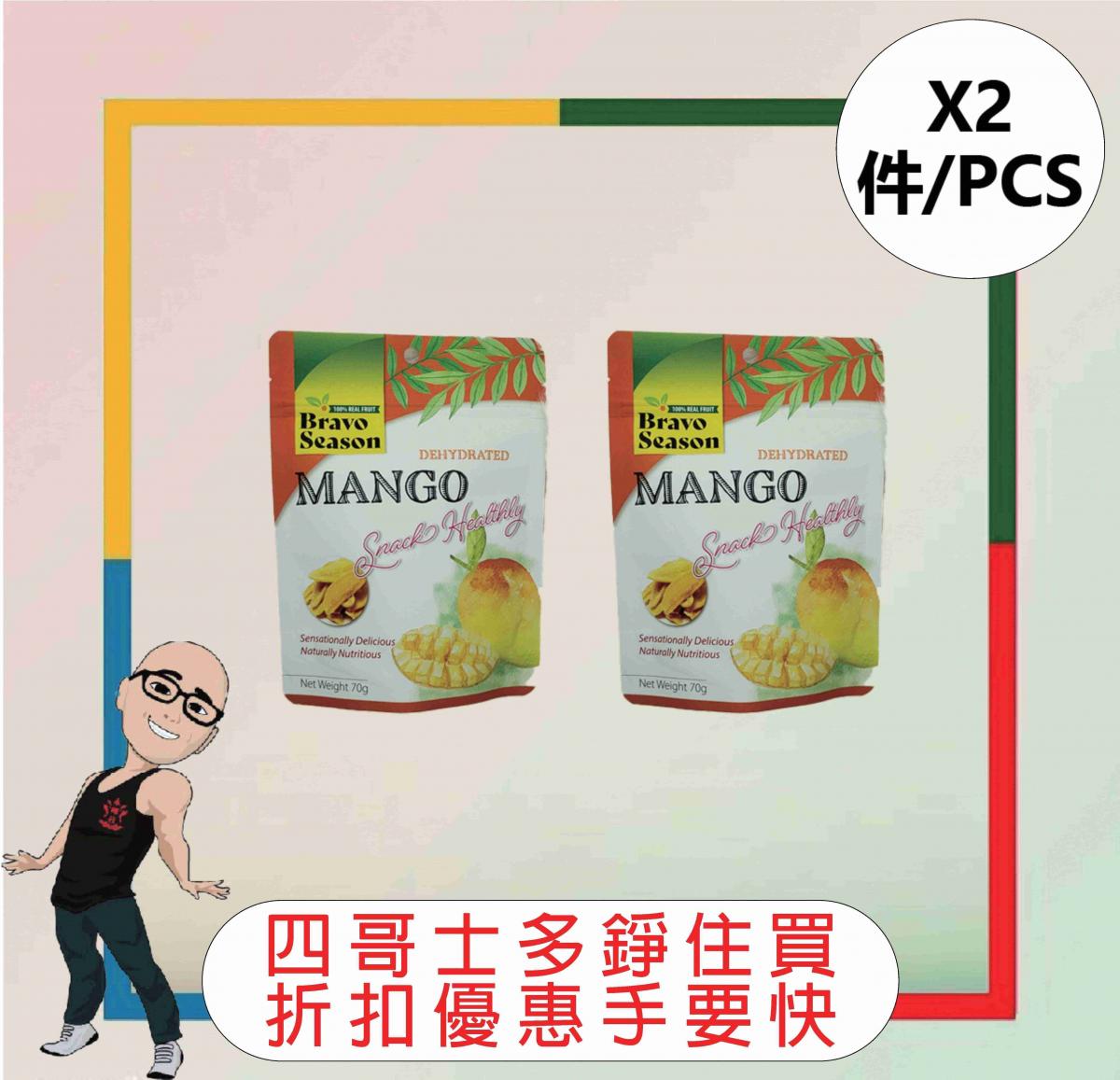 Dehydrated Mango 70g x 【2Pcs】