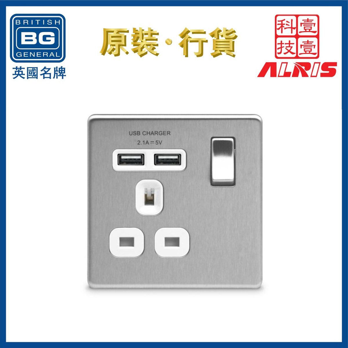 BG ELECTRICAL | 平鋼拉絲2USB 2.1A單位牆壁插座白插孔邊 隱藏式固定螺絲USB獨立開關電源插座 蘇底 掣面 蘇制面板 入 ...