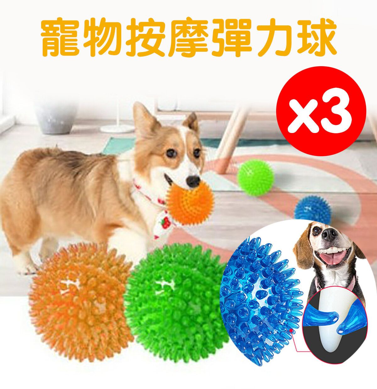 3個 寵物玩具大型犬發聲玩具球刺刺按摩球彈力球tpr寵物球
