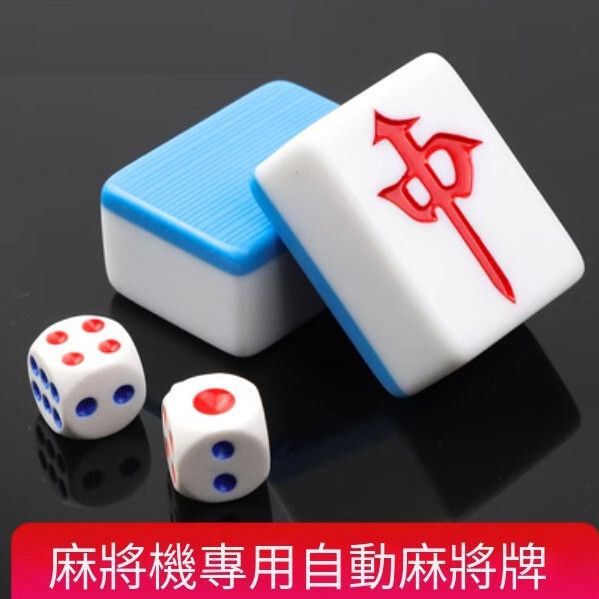 全自動四口機麻將牌機用正磁性一級麻將【特一級42# 藍或綠 136張[下單後與客服聯繫發貨顏色]】 #G404002053