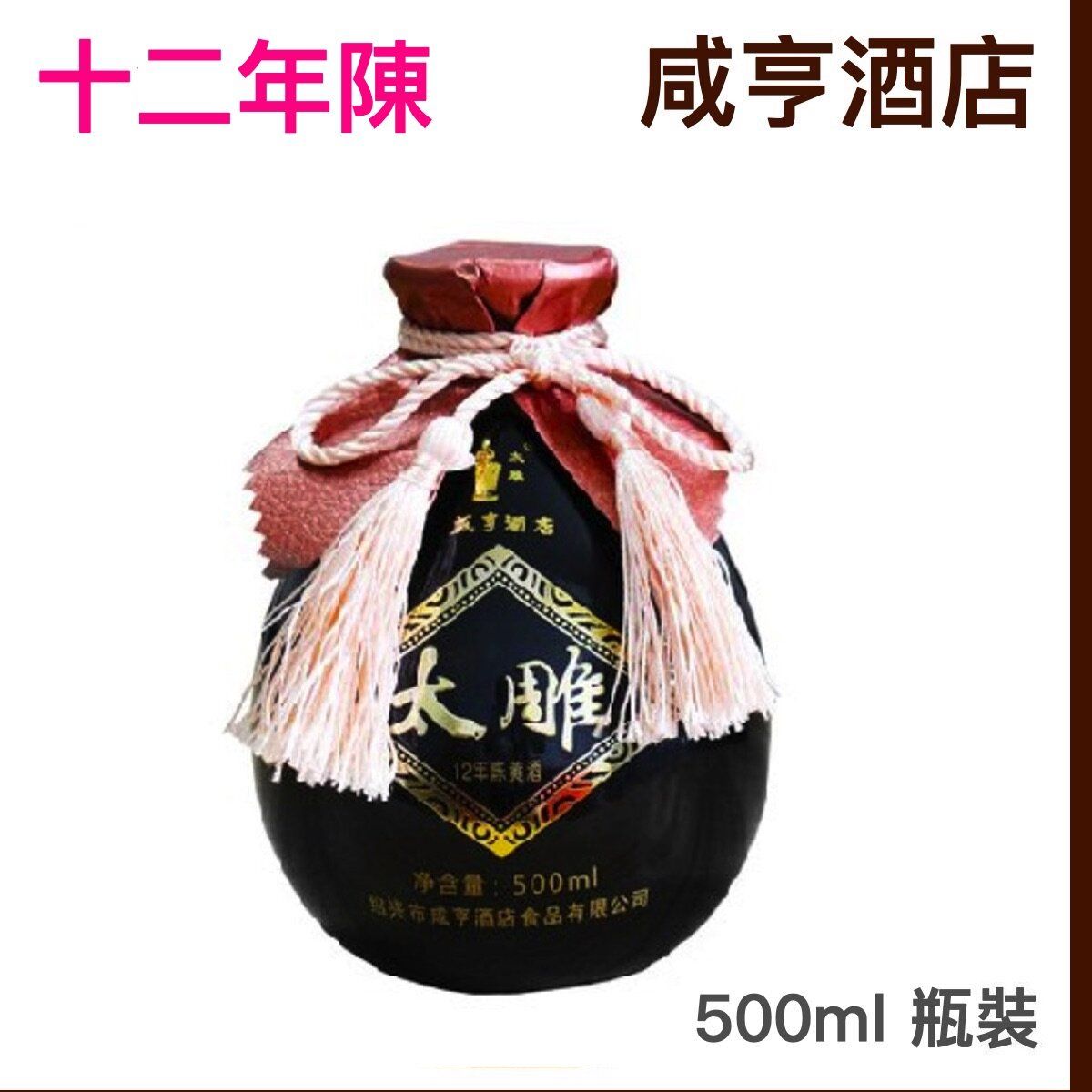 高級紹興酒　太雕 常温便】【紹興酒】財神特級花彫18年陳釀600ml/15度｜【中国