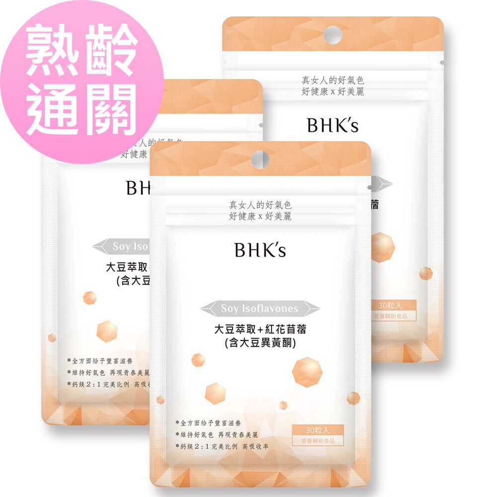 大豆萃取+紅花苜蓿 素食膠囊 (30粒/袋)3袋組