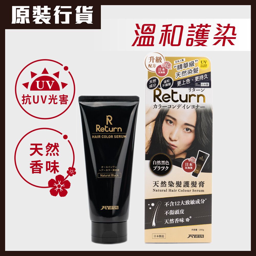 Natural Hair Color Treatment (Black)