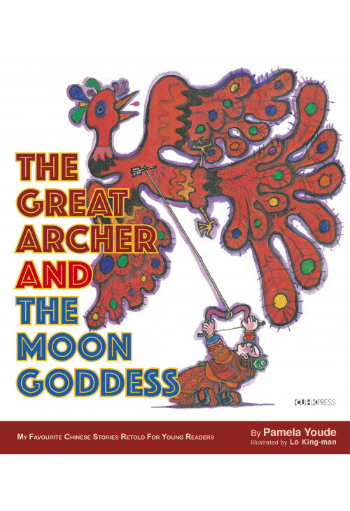 The Great Archer and the Moon Goddess 后羿射日與嫦娥奔月英語版 | Retold for Young Readers by Pamela Youde