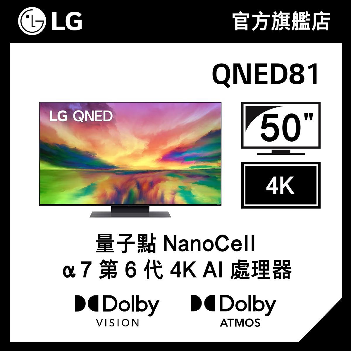 LG 50" QNED81 4K 智能電視