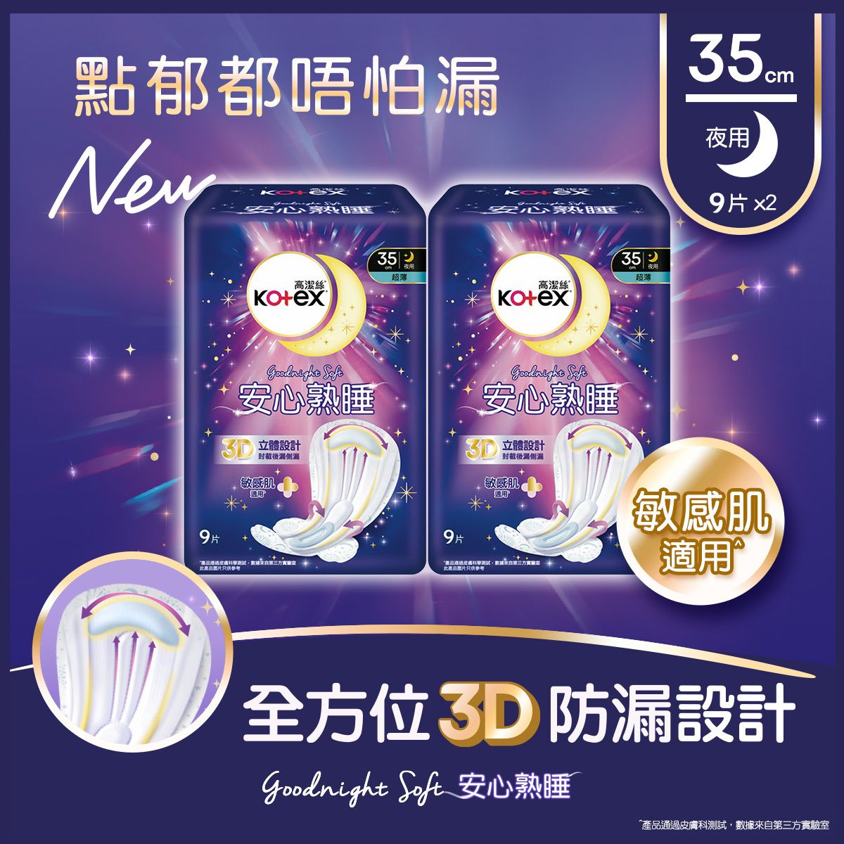 [孖裝]安心熟睡超薄夜用衛生巾35cm 9片 (敏感肌適用, 完美封截後漏回滲側漏, 百萬透氣孔, 衛生巾, M巾,衞生巾)