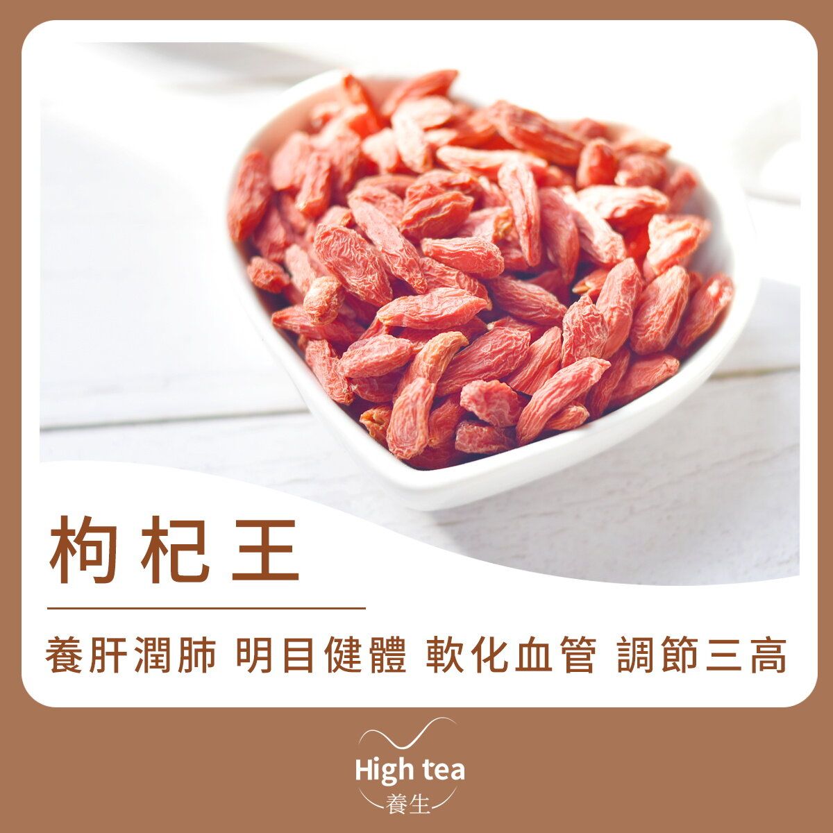 枸杞王/寧夏枸杞/枸杞子 (100g/1pc)