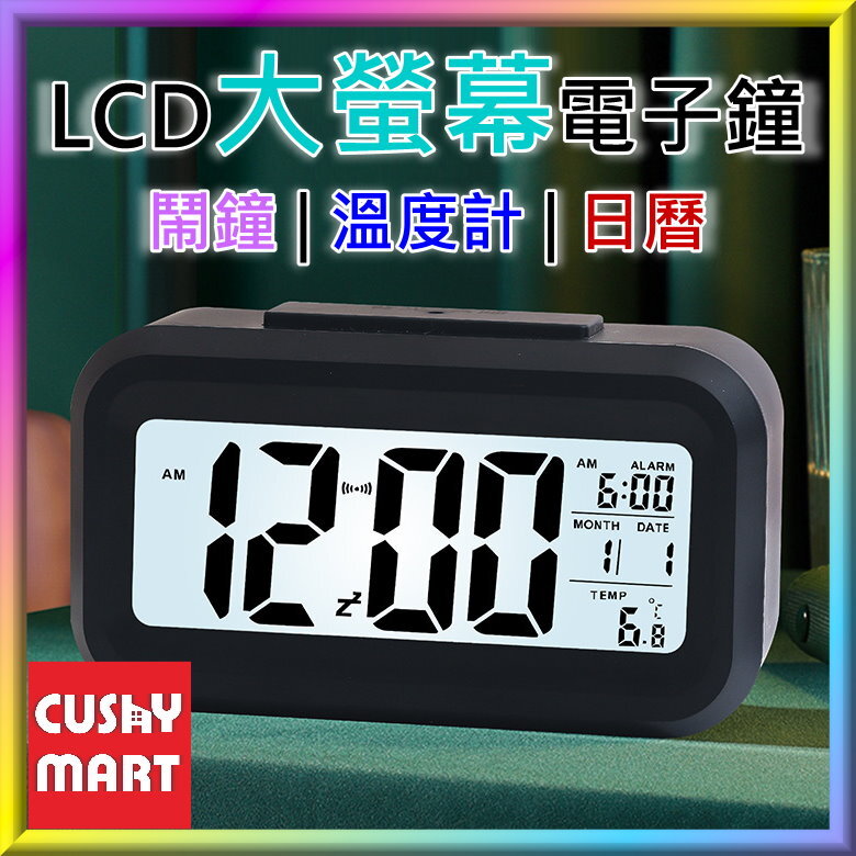 Big LCD Display Bedside Alarm Clock［Black］