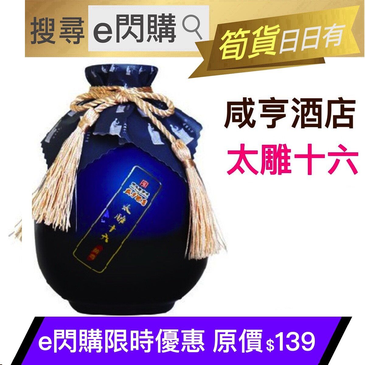 高級紹興酒　太雕 2025年最新】太雕酒の人気アイテム - メルカリ