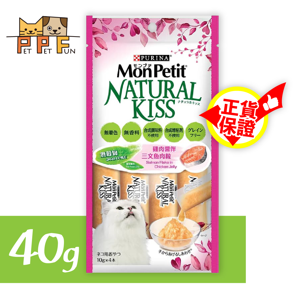 Mon Petit (10) Natural Kiss Cat Snack - Salmon Flake in Chicken Jelly 40g  Best Before:28JUN2026