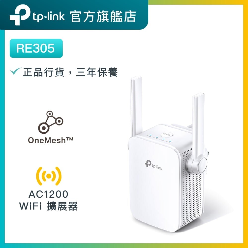 RE305 AC1200 雙頻 WiFi 訊號延伸器 / WiFi 放大器 / OneMesh