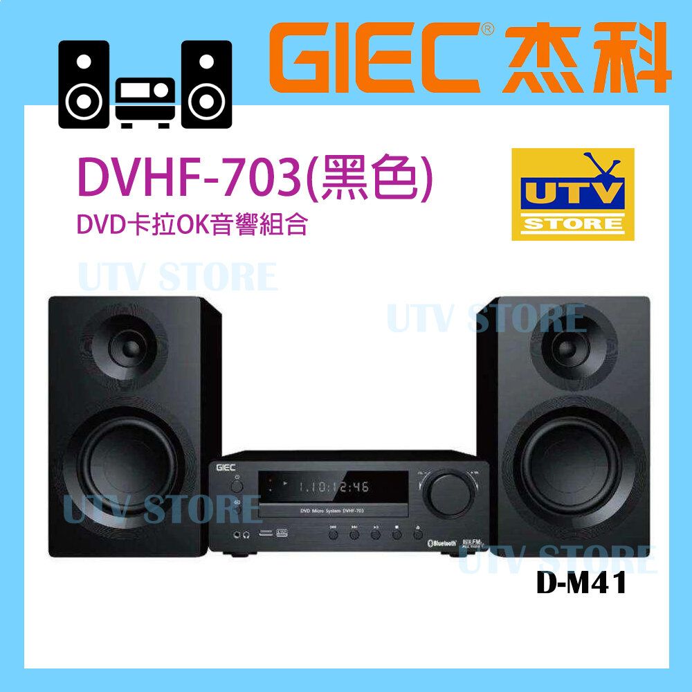 DVHF-703 DVD卡拉OK音響組合 (香港行貨 , 1年保養)
