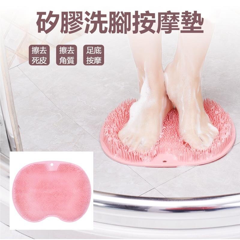 (粉色)矽膠洗腳按摩墊 足部指壓清潔墊
