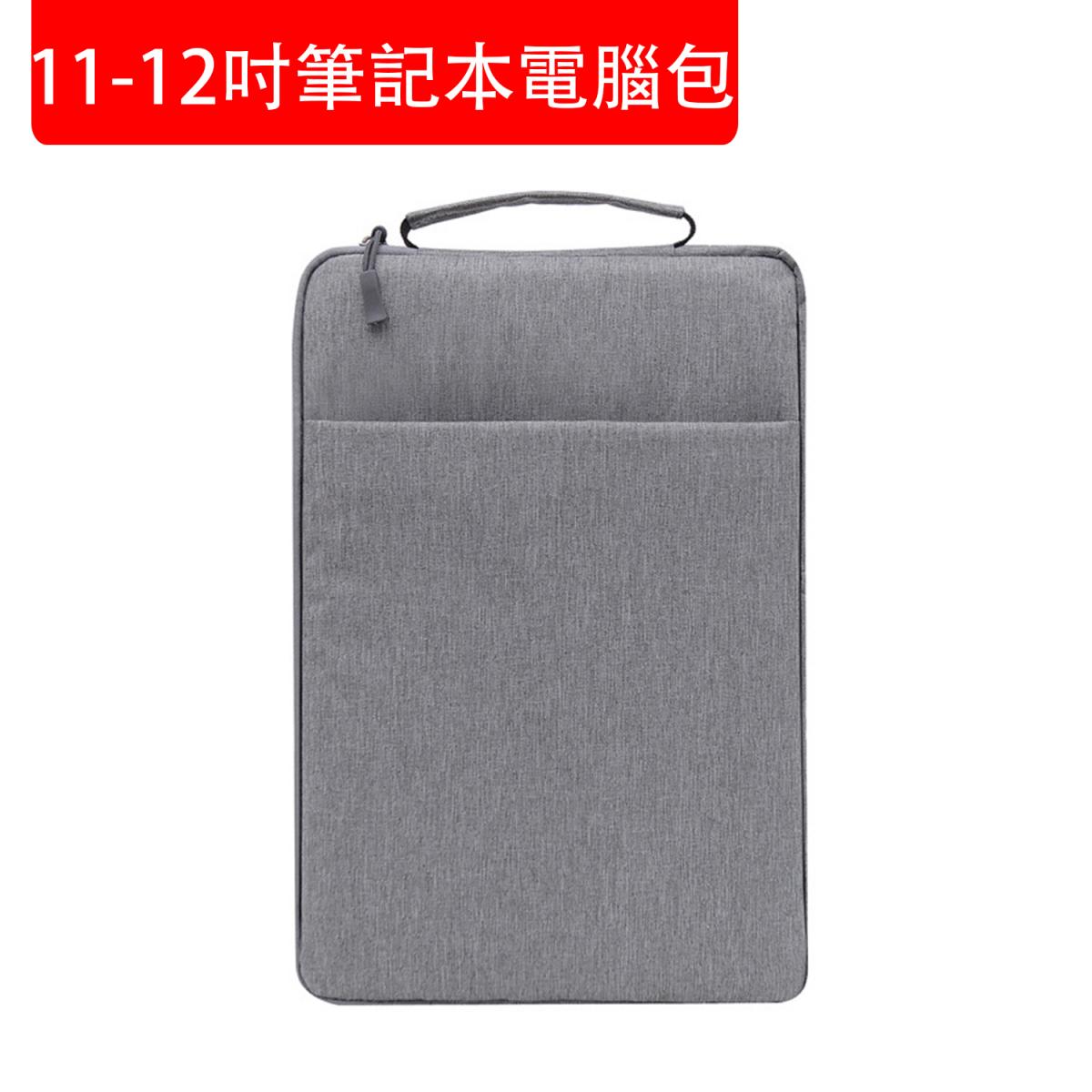 11-12吋筆記本電腦包 平板電腦袋 加絨內膽保護套 帶側兜 灰色