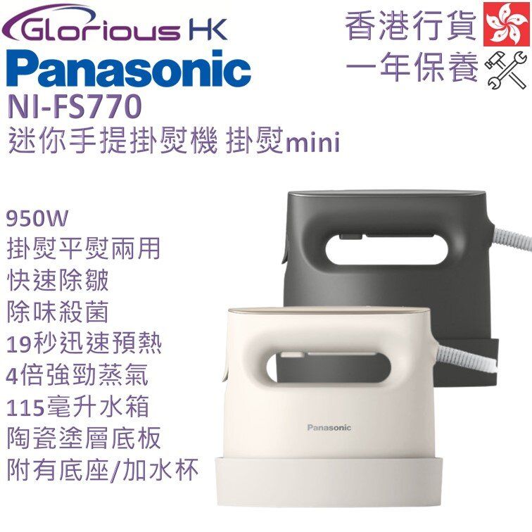 Panasonic | NI-FS770 Mini Garment Steamer [2 colors] (950W