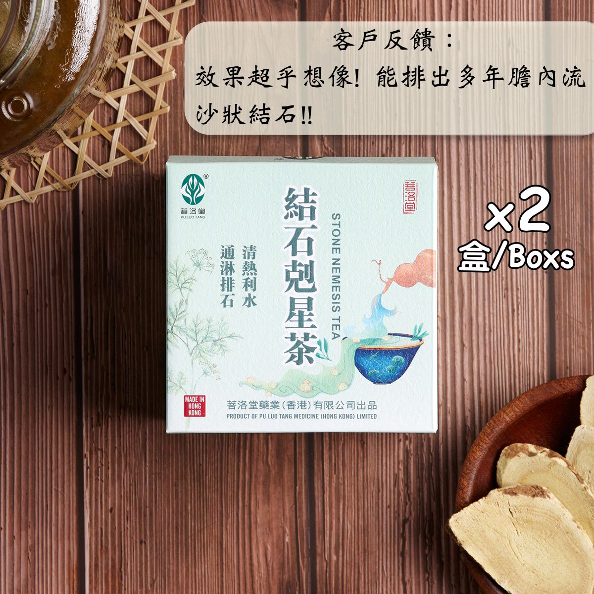 Stone Nemesis Tea (6g, 6 teabags) x 2 Boxs (new and old packaging shipped randomly)