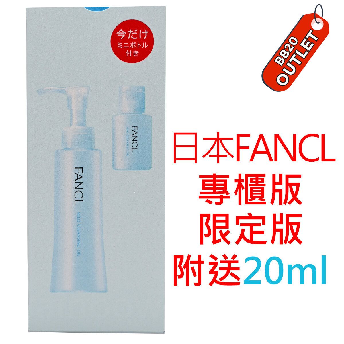 FANCL | Ace Additive-free Nano Cleansing Oil 120ml+20ml (Value Pack) (Parallel Import) (77049) | HKTVmall Hong Kong's largest online shopping platform