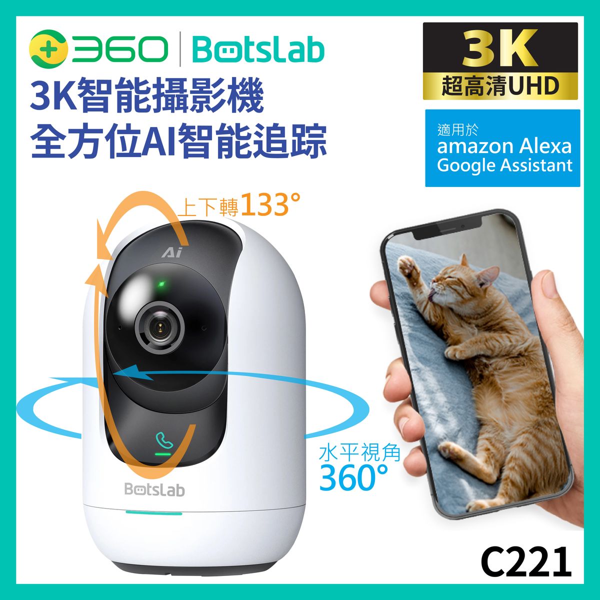 360 C221 3K智能攝影機 全方位AI智能追踪 監控cam 人臉識別, 手勢呼叫, 哭聲檢測, 區域闖入, 鬧鐘提醒, 無人提醒, 寵物檢測