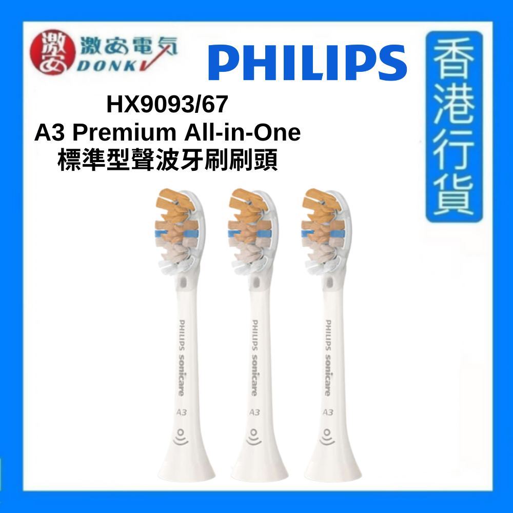 PHILIPS  HX9093/67 A3 Premium All-in-One Standard sonic