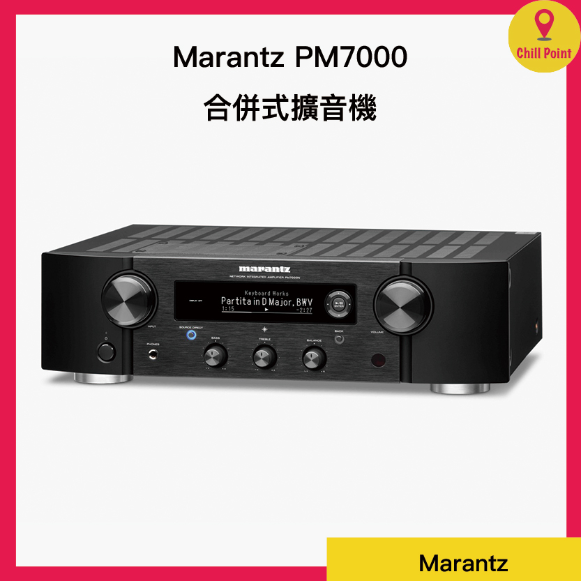 Marantz 擴大機 PM7000N(黑色)