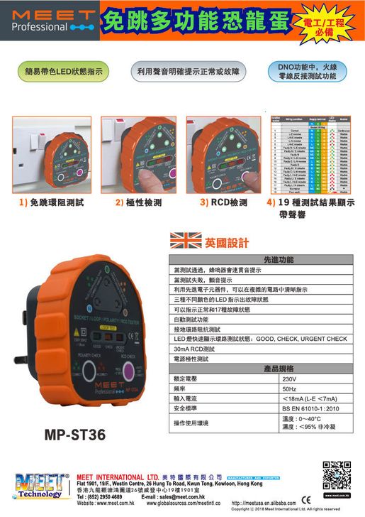 BS Socket Tester