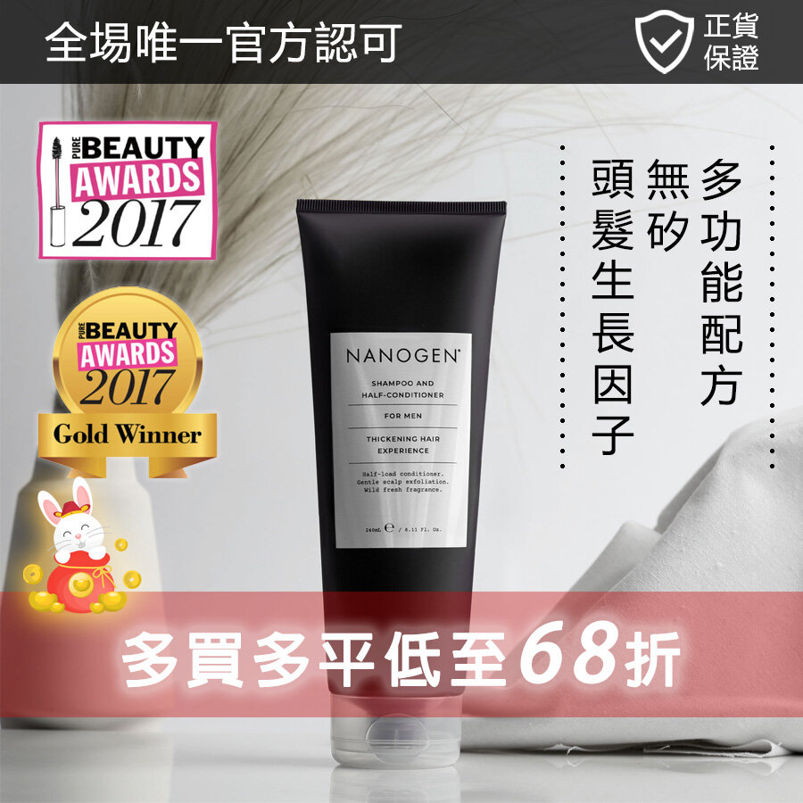 [金獎產品 | 全場唯一香港行貨] 男士頭髮生長因子洗頭水護髮素 (5-IN-1多功能洗護)