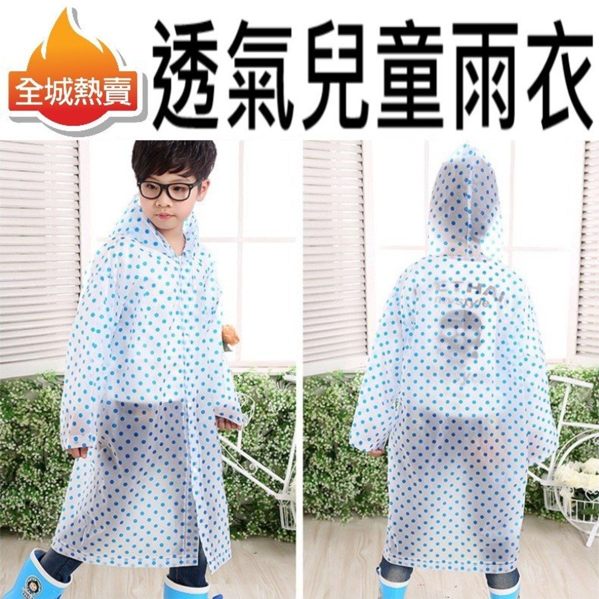 [Blue] Breathable Wind-proof Kids Poncho