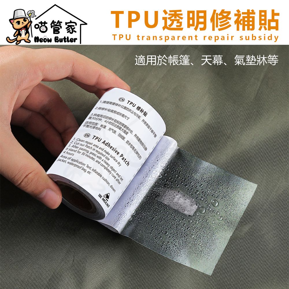 TPU透明修補助 | 帳篷雨衣游泳圈修補膠帶 | 充氣產品補漏貼 | 防水修補助 | 充氣床修補片—【A:10片裝】