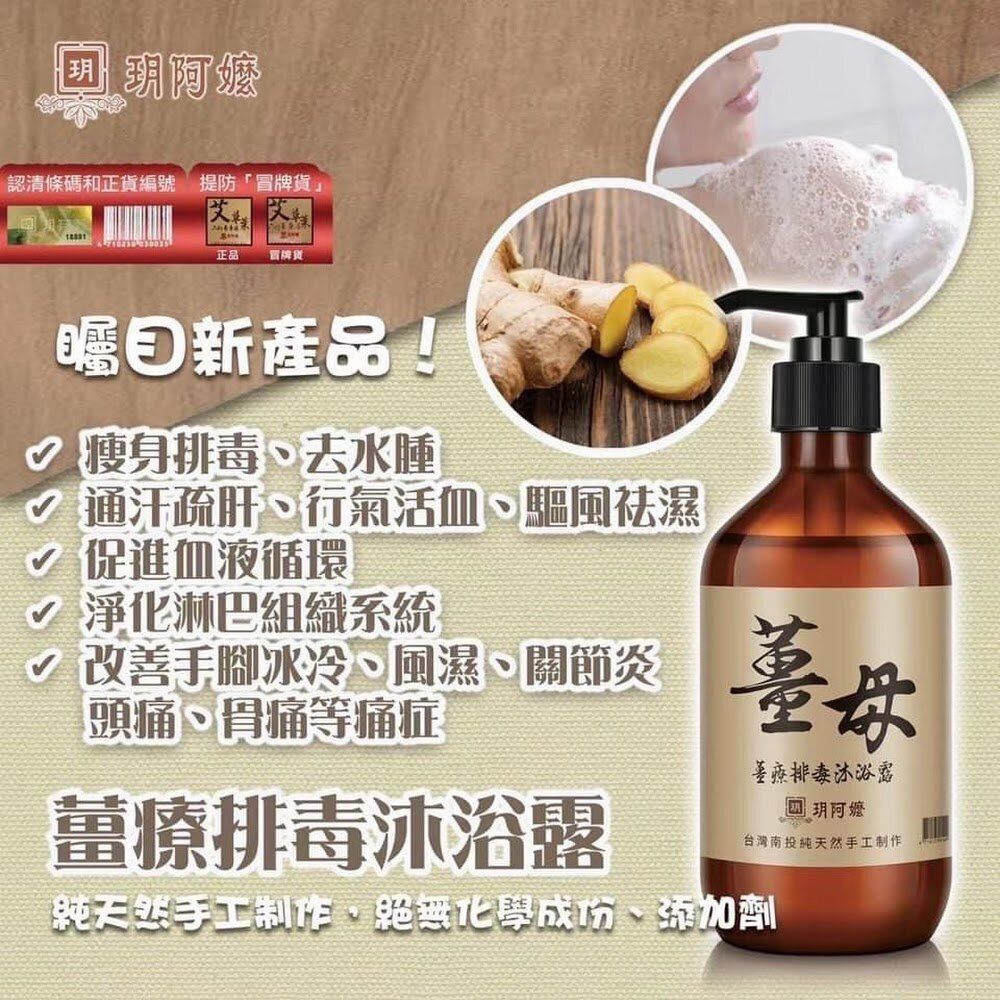 TW Nantou Grandma Yue - Ginger Body Wash 500ml  [Parallel Goods] BBD 01/12/27 **Packaging may vary**