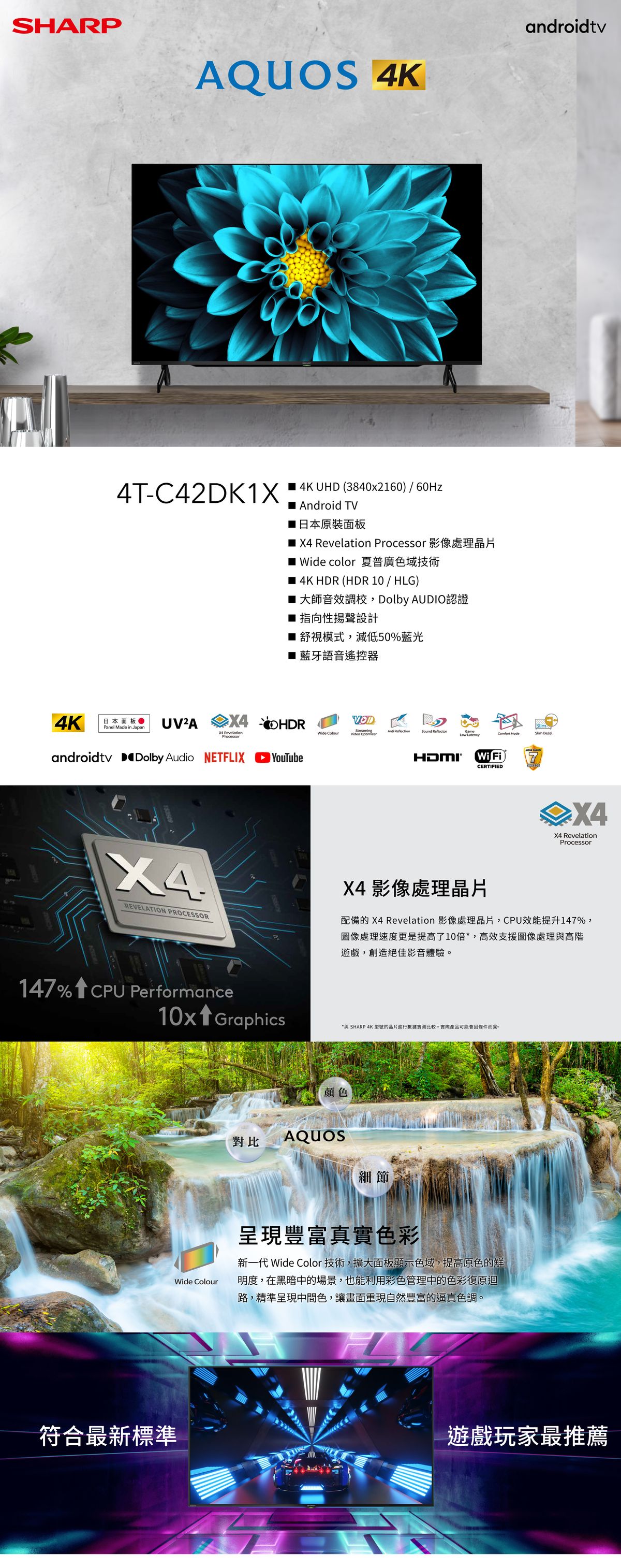 聲寶| SHARP 聲寶42 - 4T-C42DK1X 4K 超高清智能電視| HKTVmall 香港