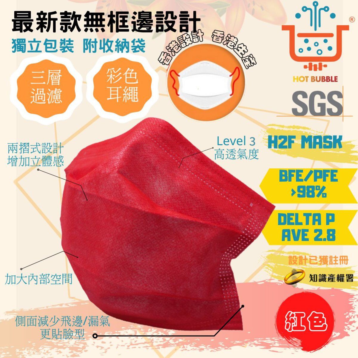 HotBubble - H2F成人口罩(紅色/10pcs)(新舊包裝隨機發送)
