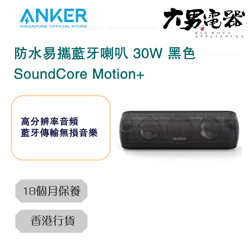 完品2台】anker soundcore motion+ 72h限定 49.0%割引 sandorobotics.com