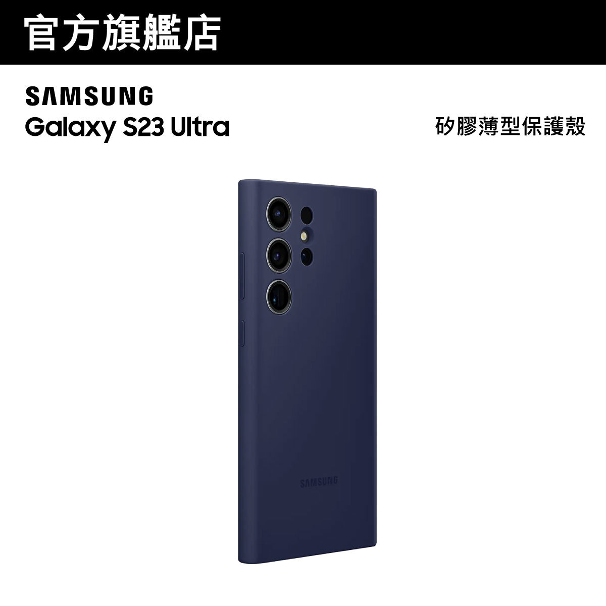 Galaxy S23 Ultra 矽膠薄型保護殼