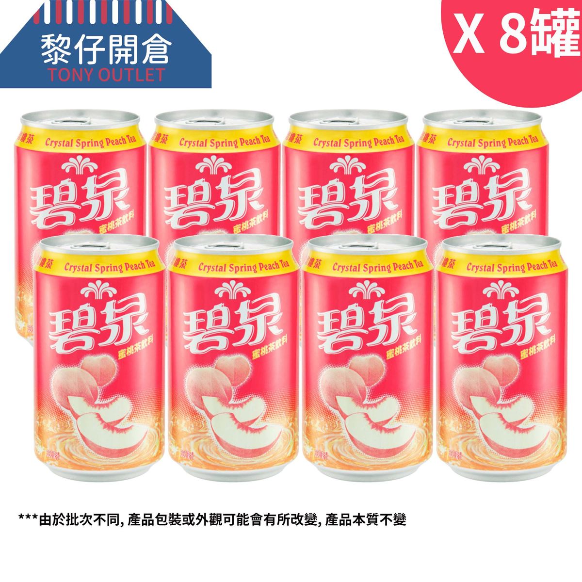 [8 cans]  Peach Tea Drink (330ml X 8)[8罐] (罐裝) 碧泉蜜桃茶 (330ml x 8) BBF:11-10-26 (random packing)