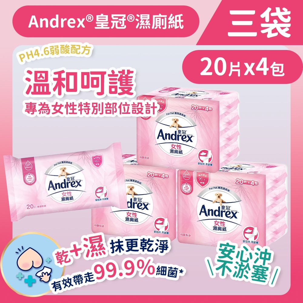 [三袋裝] [女性專用] [20片/4包] 濕廁紙 (14017338) #韓國製造 #安心沖走 #抹走99%細菌 #柔軟 #濕紙巾 #不過底 #私密衛生