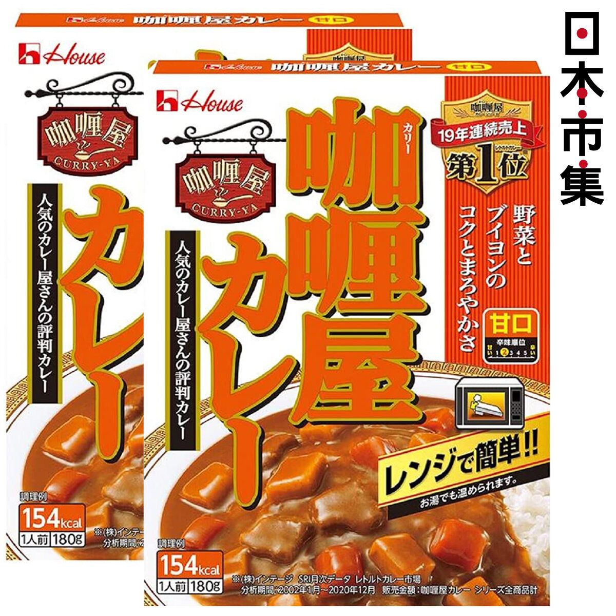 日版House Foods 咖喱屋 牛肉咖喱 甘口 180g (2件裝)【市集世界 - 日本市集】