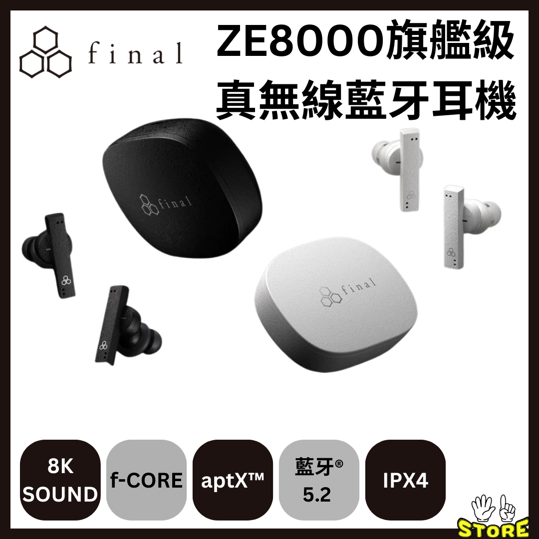 Final | ZE8000 旗艦級真無線耳機- 黑色| 顏色: Black黑色| HKTVmall