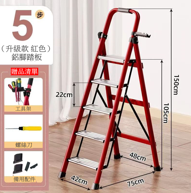 #N/A | 航天鋁合五级加厚折疊多用途扶手梯 (紅色-五級梯 ) | HKTVmall 香港最大網購平台