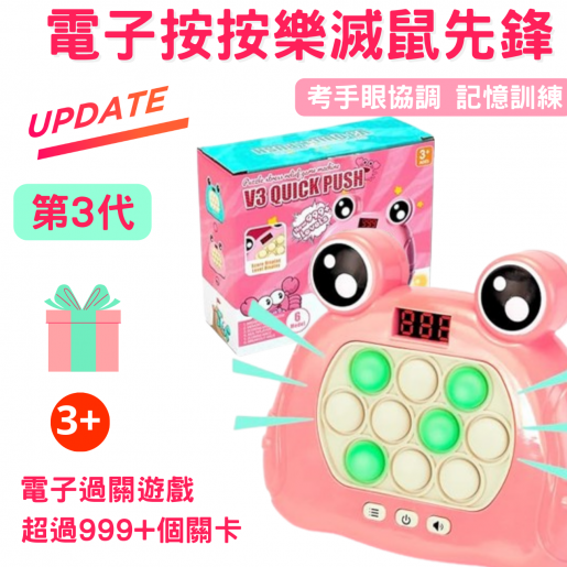Upgraded Electronic Pop Light Quick Push Game Console Toys for