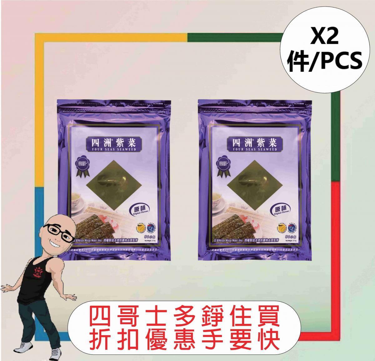 Sizhou Seaweed (Original Flavor) (50 packets)  x 【2Pcs】