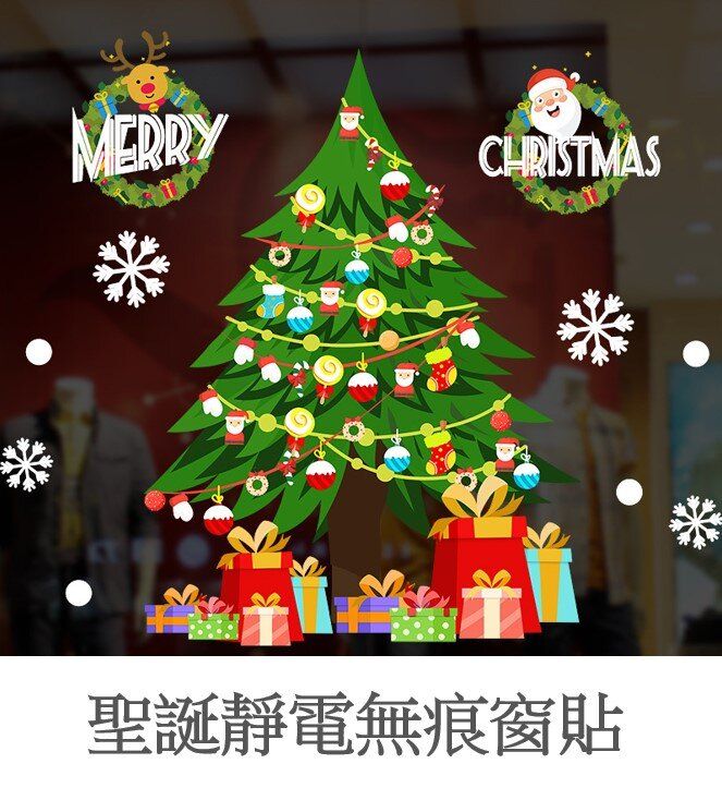 (Christmas Tree) No-glue Christmas Wall and Window Decoration Stickers Uses patented technology