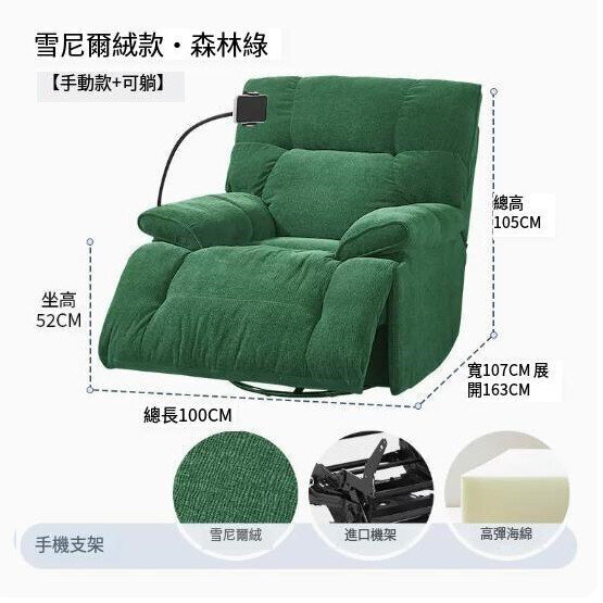電動單人梳化沙發+手機支架森林綠雪尼爾絨【手動款+可躺】