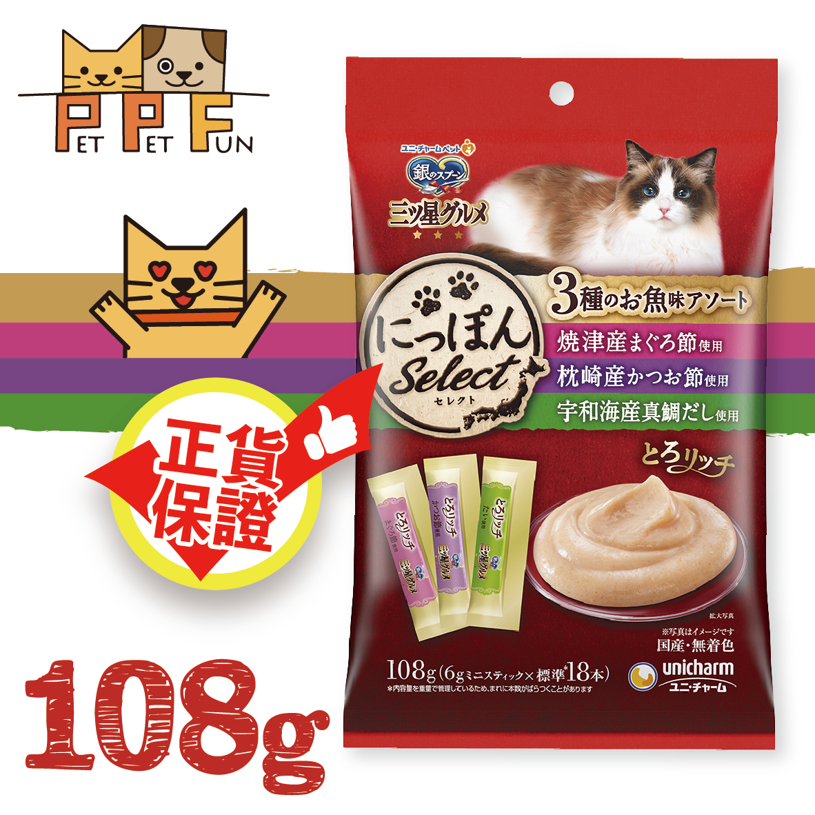 Silver Spoon ﻿Three-Star Gourmet ﻿Fish-flavored cream- unicharm pet