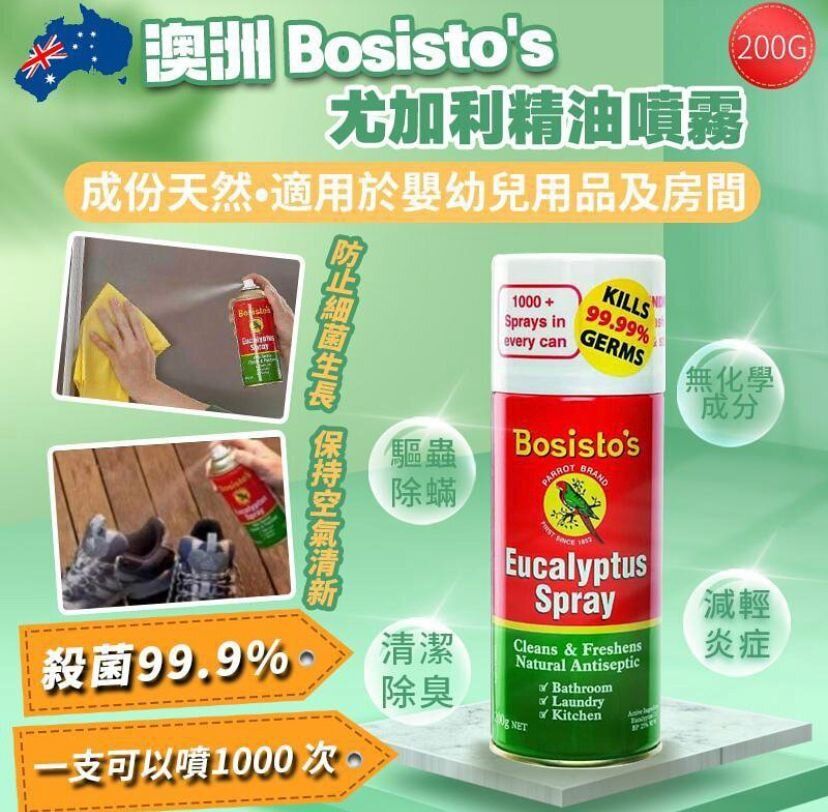 Bosisto's | 澳洲 Bosisto's 尤加利精油噴霧200g | HKTVmall 香港最大網購平台